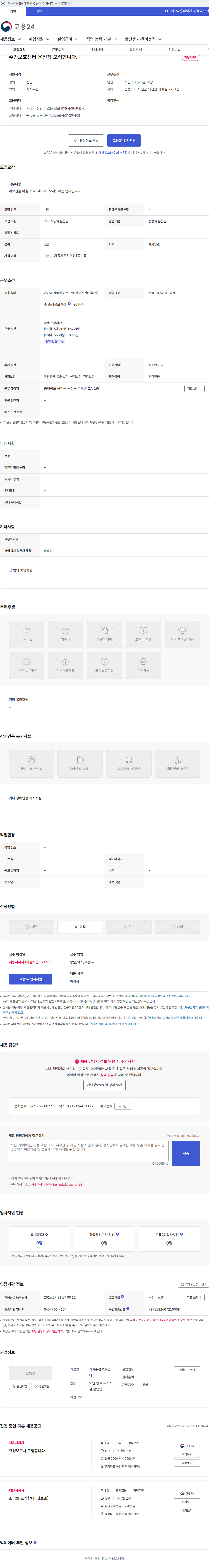 가화주간보호센터 주간보호센터 운전직 모집합니다. 채용공고