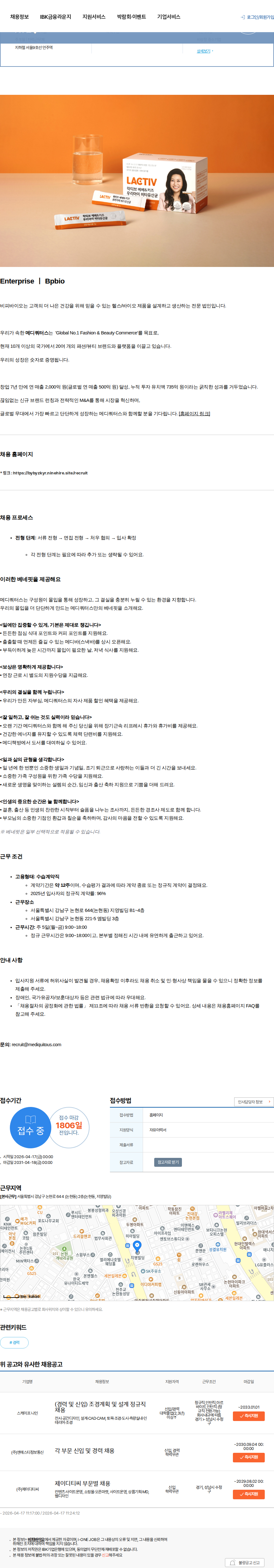 비피바이오 [비피바이오] 채용공고 채용공고