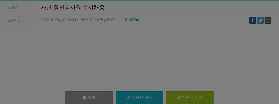 HCT 26년 원전검사원 수시채용 채용공고