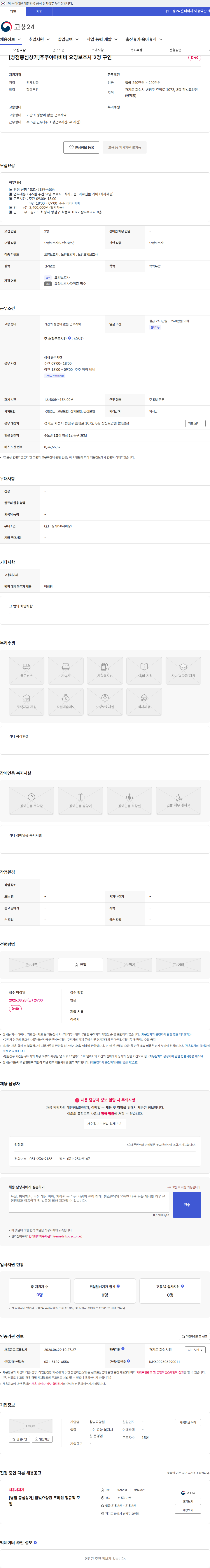 참빛요양원 [병점중심상가]주주야야비비 요양보호사 2명 구인 채용공고