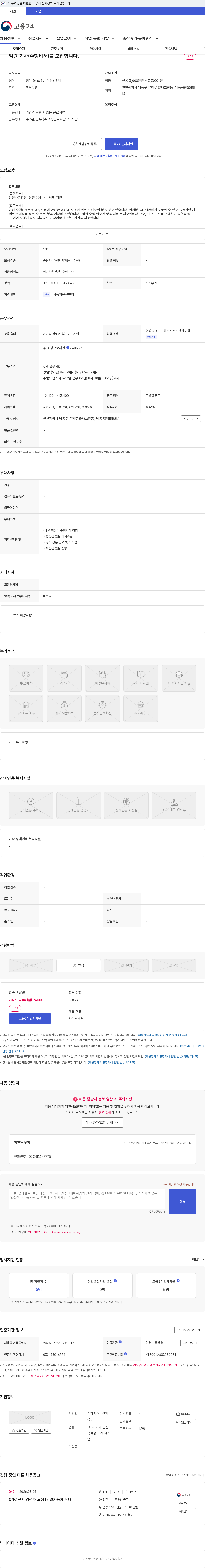 대하렉스씰산업 임원 기사(수행비서)를 모집합니다. 채용공고