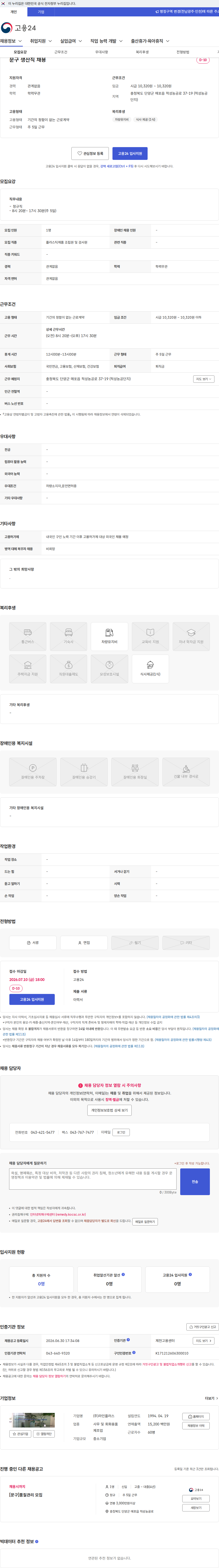 라인플러스 문구 생산직 채용 채용공고