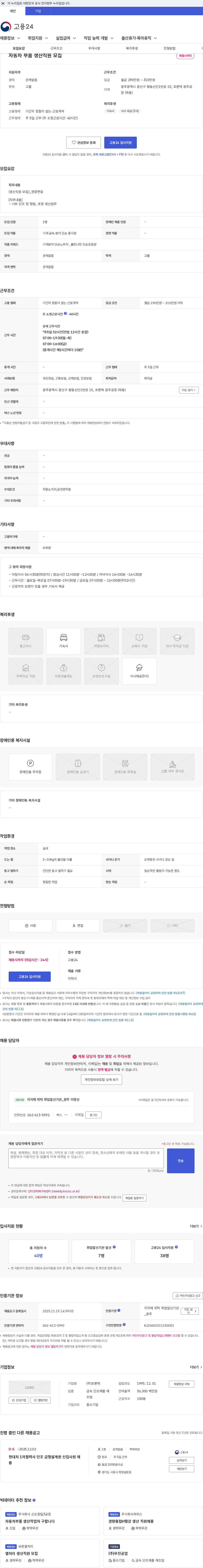 프론텍 자동차 부품 생산직원 모집 채용공고