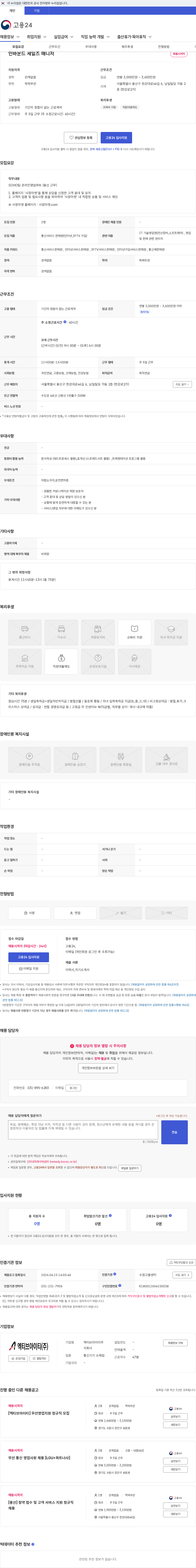 엑티브아이티 인바운드 세일즈 매니저 채용공고