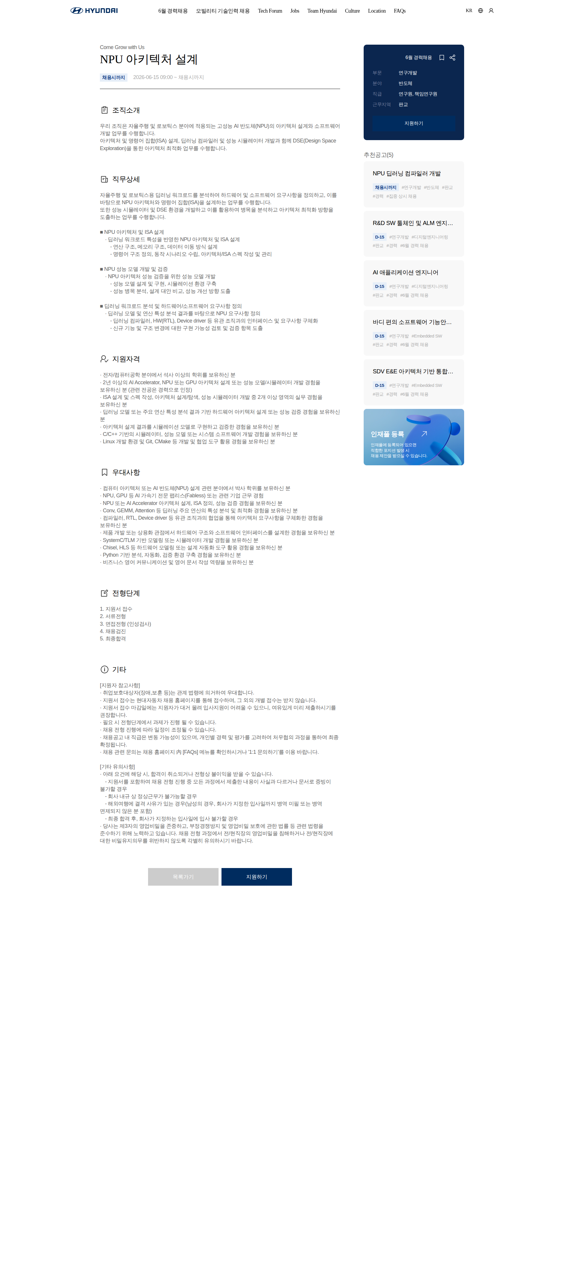 현대자동차 NPU 아키텍처 설계 채용공고