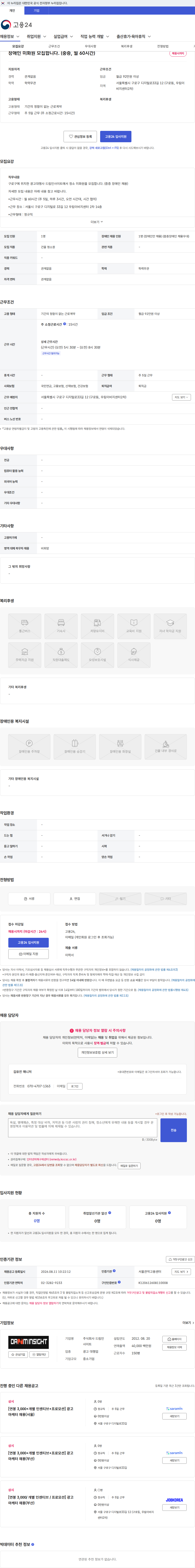드림인사이트 장애인 미화원 모집합니다. (중증, 월 60시간) 채용공고
