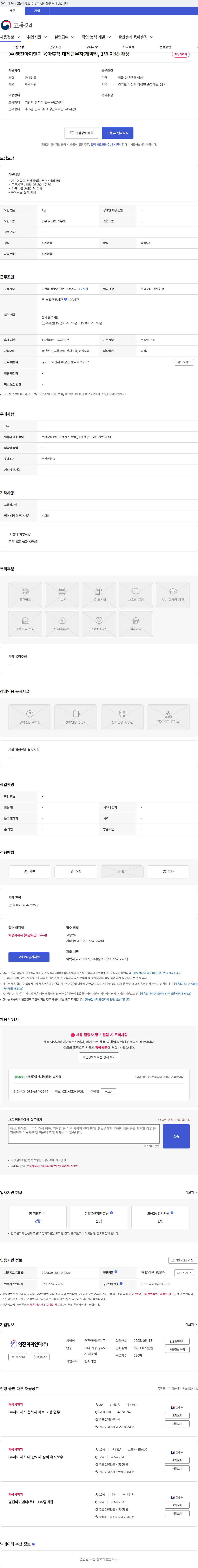 영진아이엔디 (주)영진아이엔디 육아휴직 대체근무자(계약직, 1년 이상) 채용 채용공고