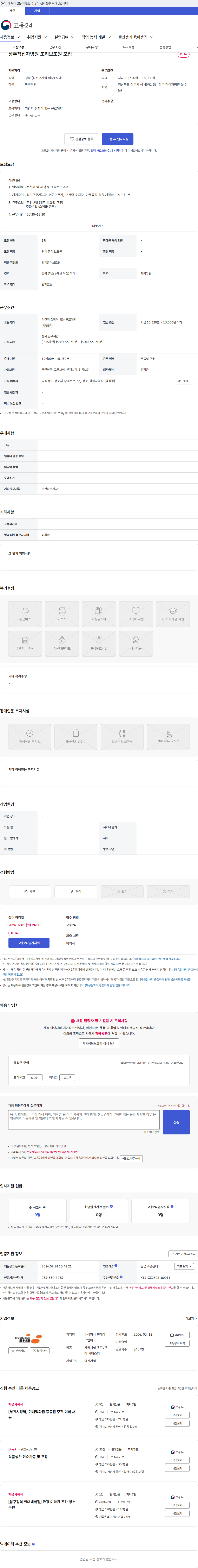 현대에쓰앤에쓰 상주적십자병원 조리보조원 모집 채용공고