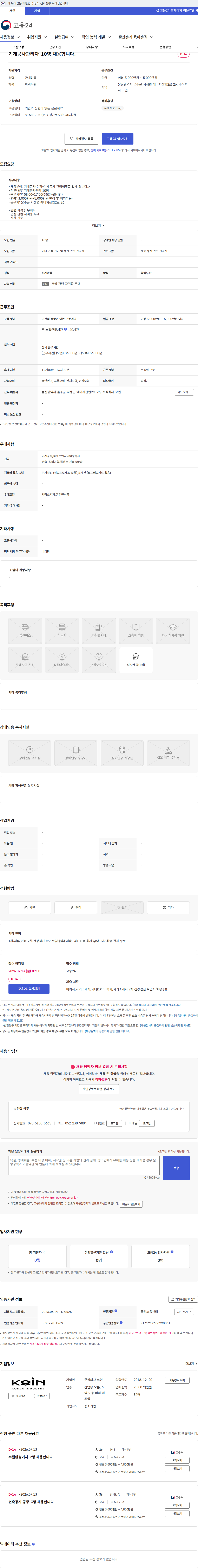 코인 기계공사관리자-10명 채용합니다. 채용공고