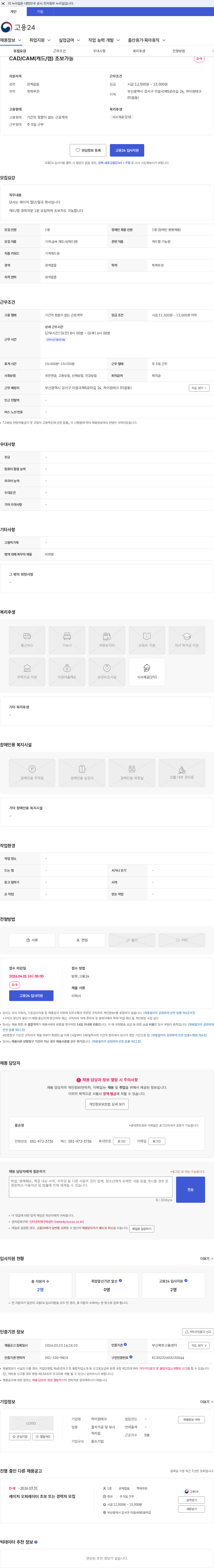하이원테크 CAD/CAM(캐드/캠) 초보가능 채용공고