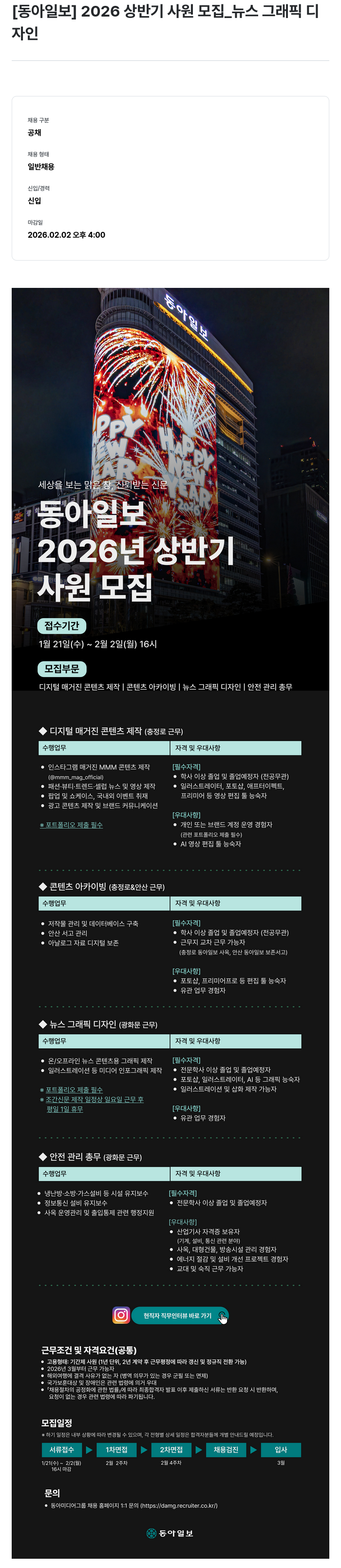 동아미디어그룹 뉴스 그래픽 디자인 채용공고
