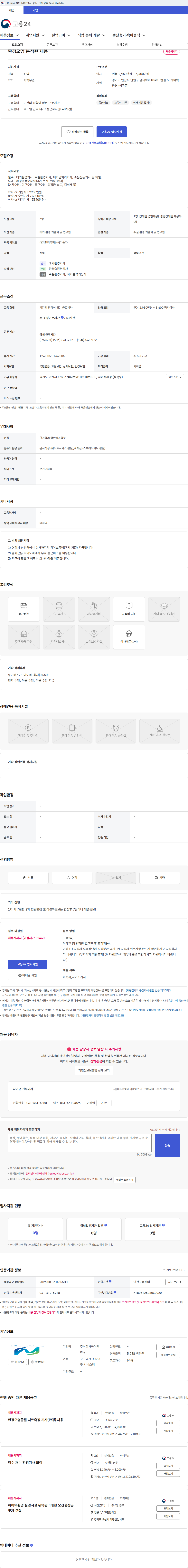 하이텍환경 환경오염 분석원 채용 채용공고