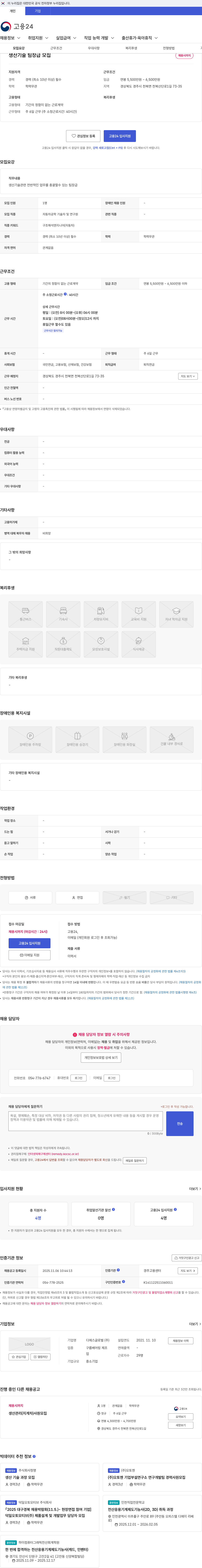 디에스글로벌 생산기술 팀장급 모집 채용공고
