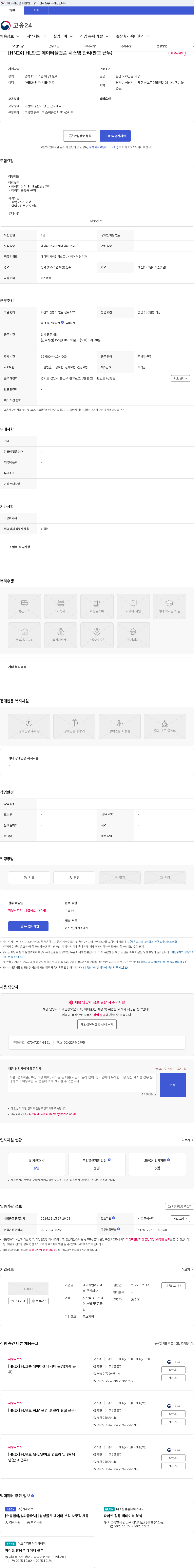 에이치엔아이엑스 [HNIX] HL만도 데이터플랫폼 시스템 관리(판교 근무) 채용공고