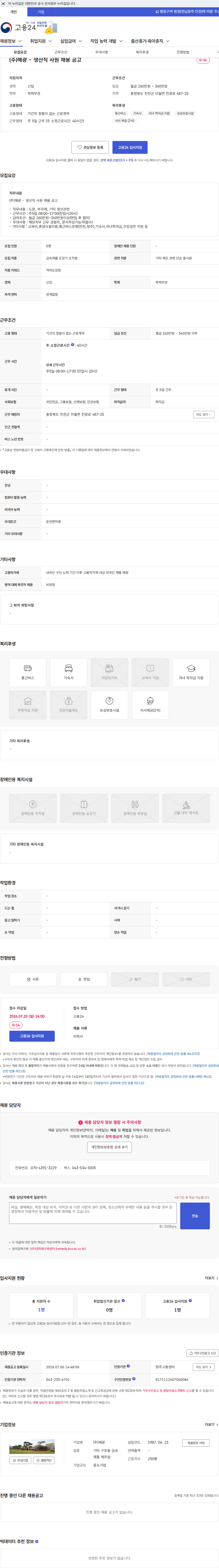 해광 (주)해광 - 생산직 사원 채용 공고 채용공고