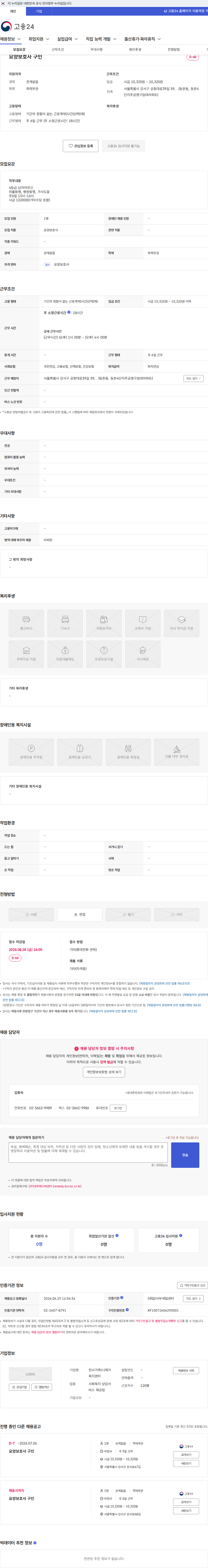 천사가족재가복지센터 요양보호사 구인 채용공고