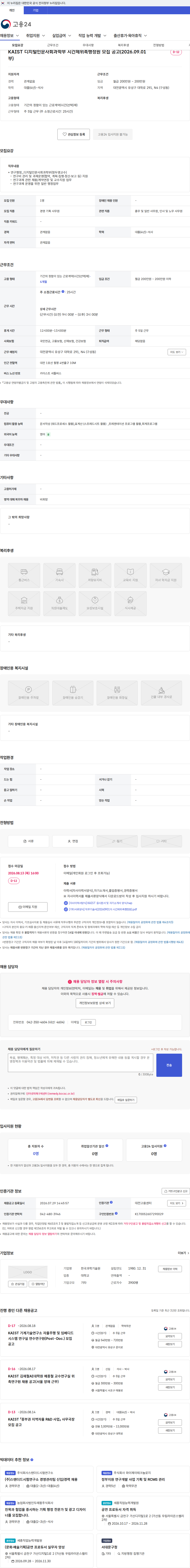 한국과학기술원(KAIST) KAIST 디지털인문사회과학부 시간제위촉행정원 모집 공고(2026.09.01부) 채용공고