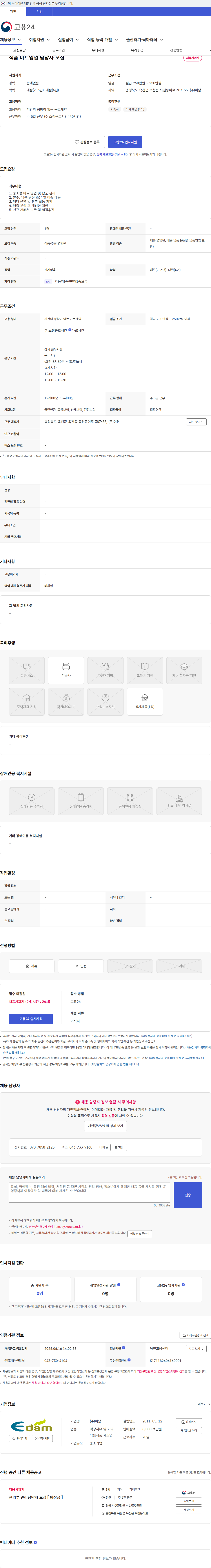 이담 식품 마트영업 담당자 모집 채용공고