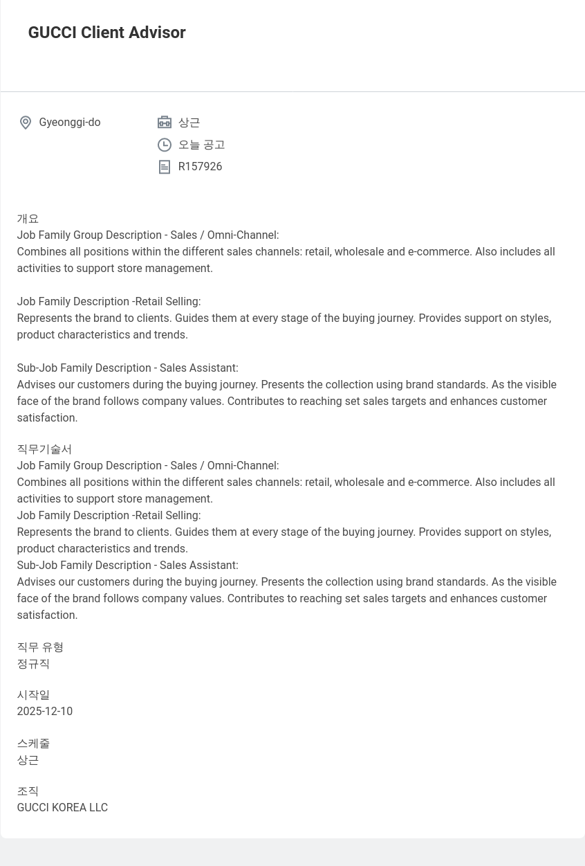 구찌 GUCCI Client Advisor 채용공고
