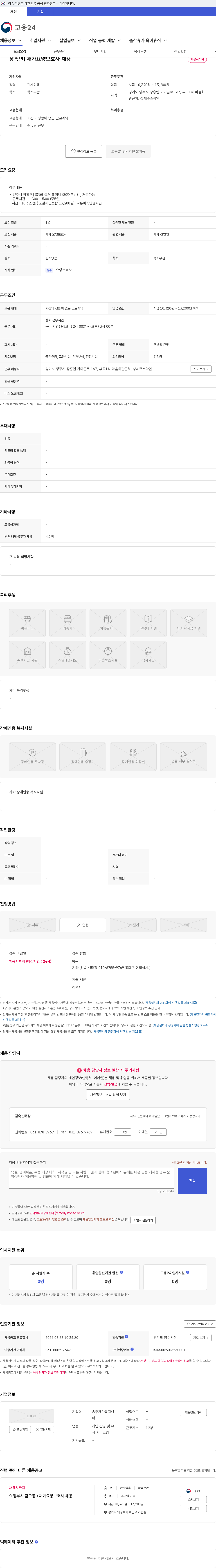 송추재가복지센터 장흥면] 재가요양보호사 채용 채용공고