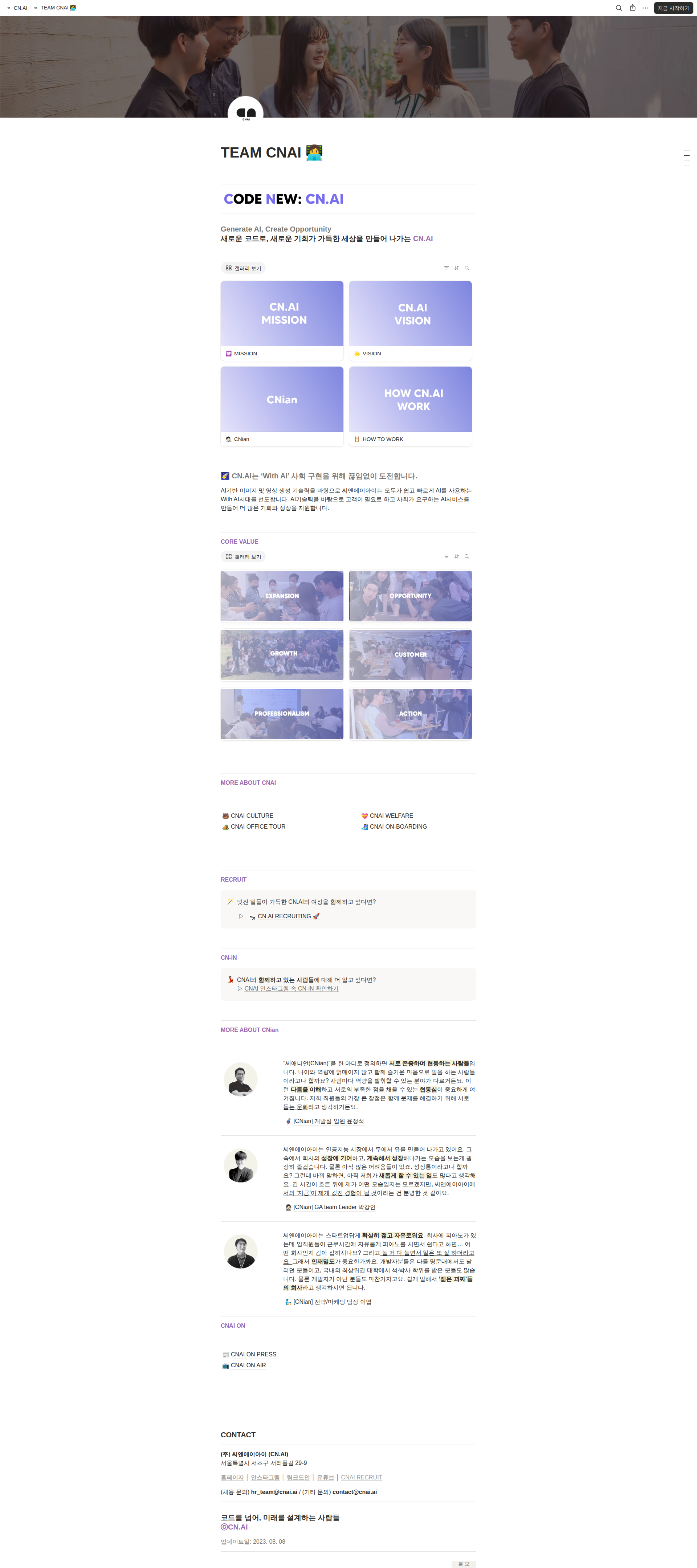 씨앤에이아이 CN.AI 회사 소개 채용공고