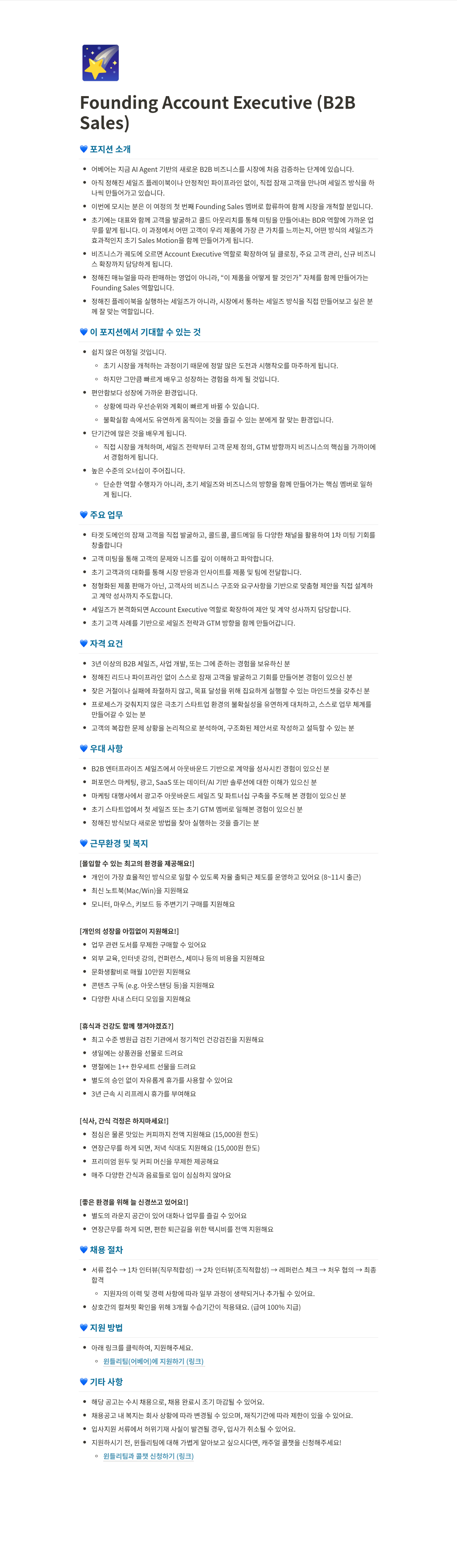 윈들리 Founding Account Executive (B2B Sales) 채용공고
