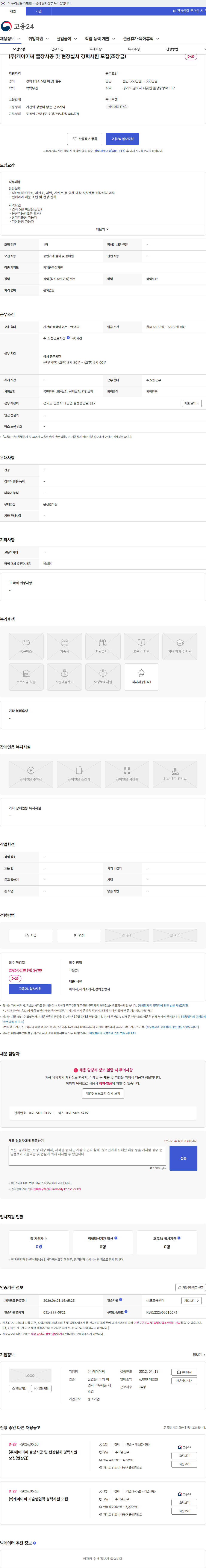 케이이씨 (주)케이이씨 출장시공 및 현장설치 경력사원 모집(조장급) 채용공고