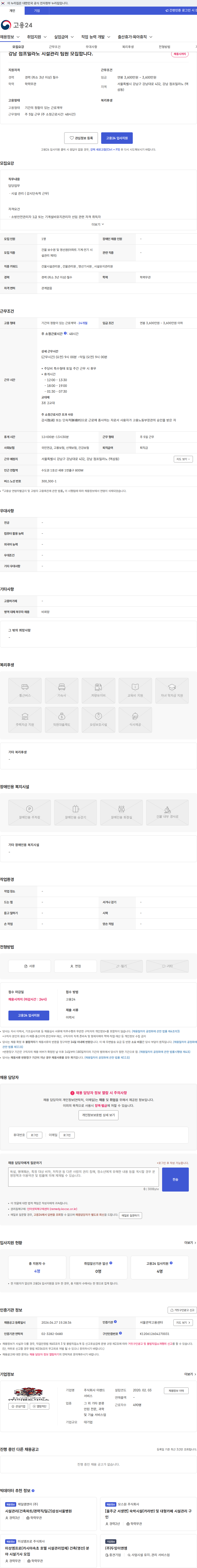 이랜드서비스 강남 점프밀라노 시설관리 팀원 모집합니다. 채용공고