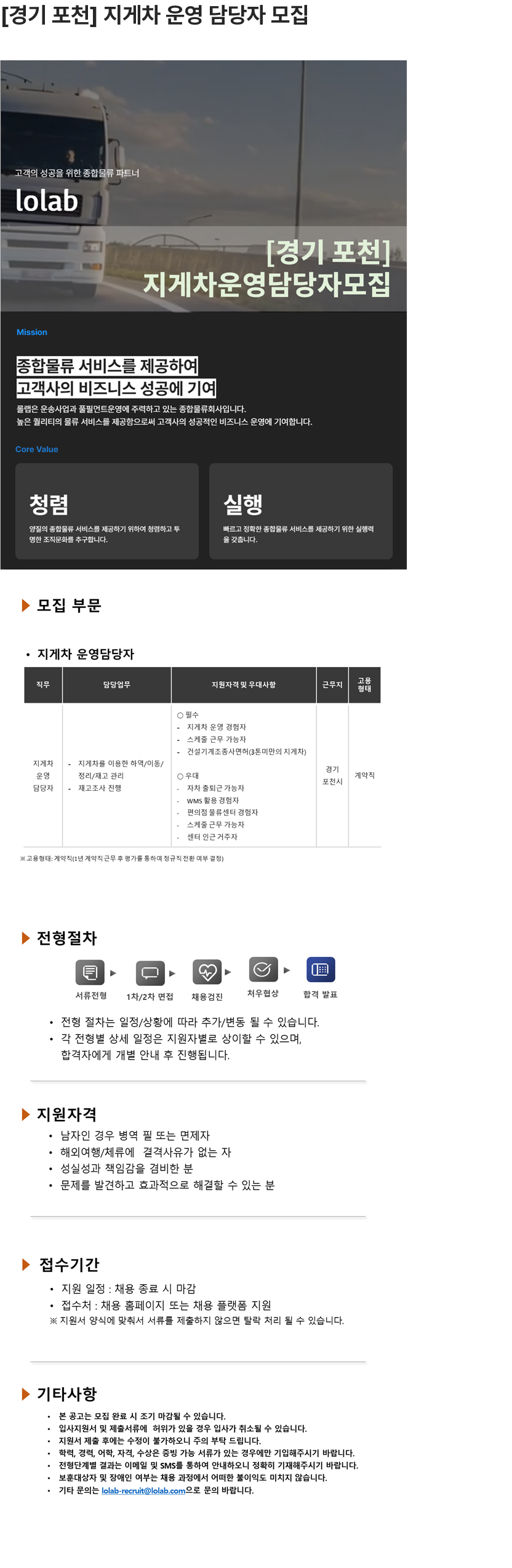 롤랩 [경기 포천] 지게차 운영 담당자 모집 채용공고