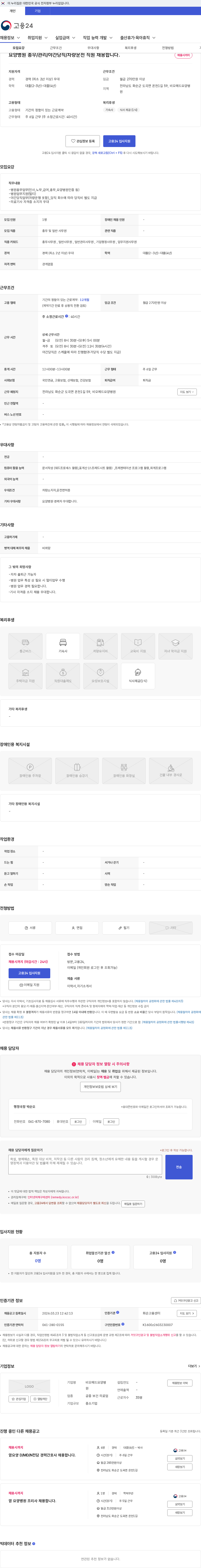 비오메드요양병원 요양병원 총무/관리/야간당직/차량운전 직원 채용합니다. 채용공고