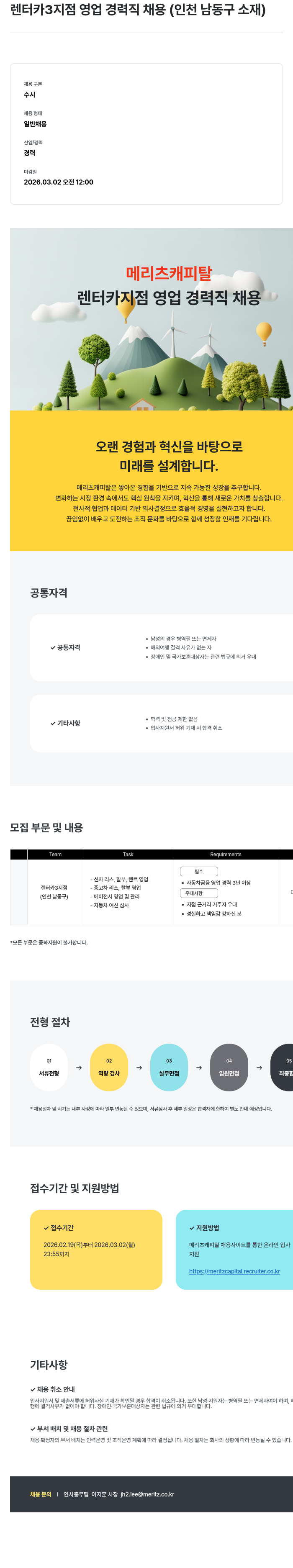 메리츠캐피탈 메리츠캐피탈 렌터카 지점 영업 경력직 채용 (인천 남동구) 채용공고