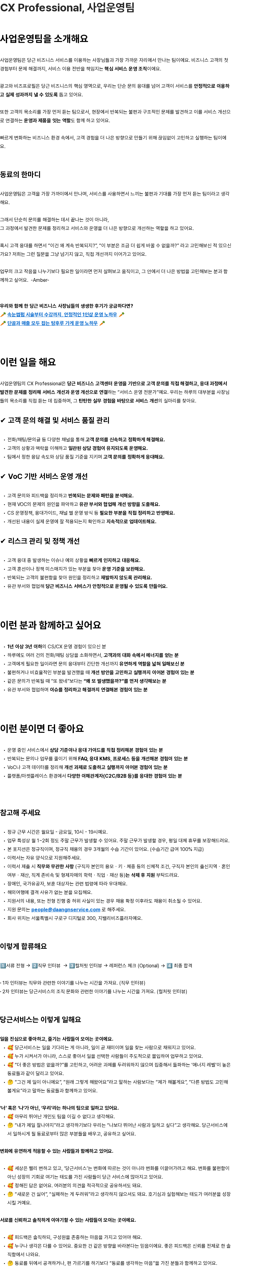 당근서비스 CX Professional, 사업운영팀 채용공고