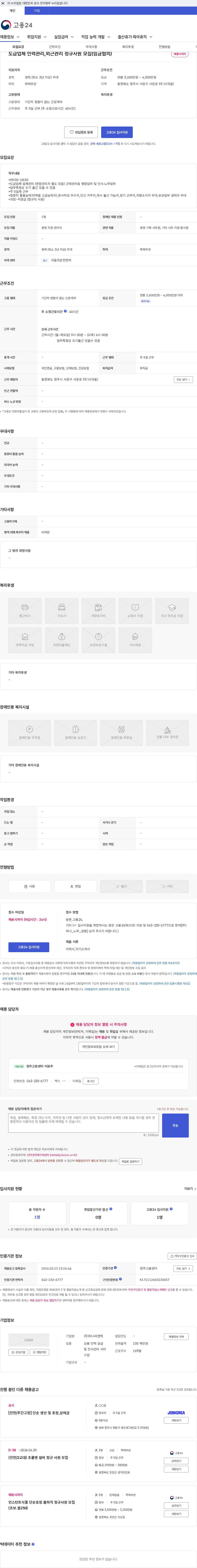 피너씨앤텍 도급업체 인력관리,외근관리 정규사원 모집(임금협의) 채용공고