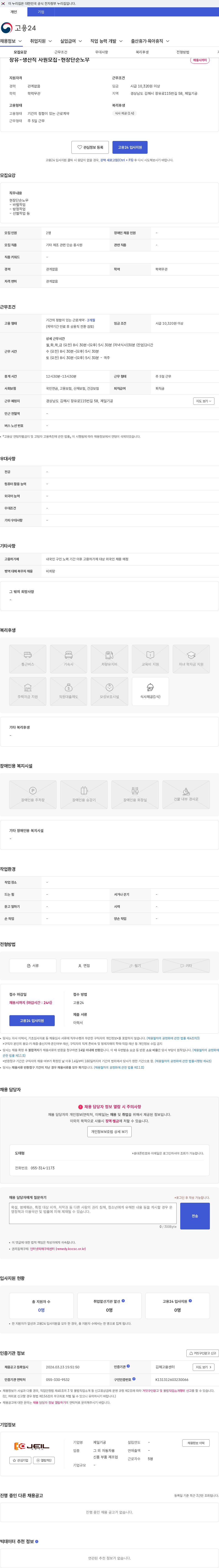 제일기공 장유-생산직 사원모집-현장단순노무 채용공고