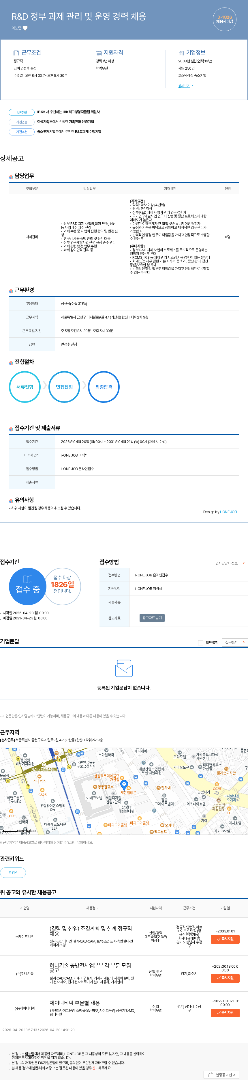 이노뎁 R&D 정부 과제 관리 및 운영 경력 채용 채용공고