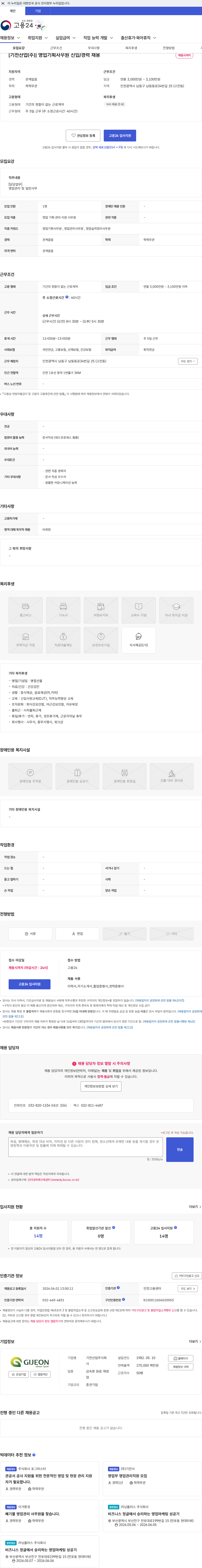 기전산업 [기전산업(주)] 영업기획사무원 신입/경력 채용 채용공고