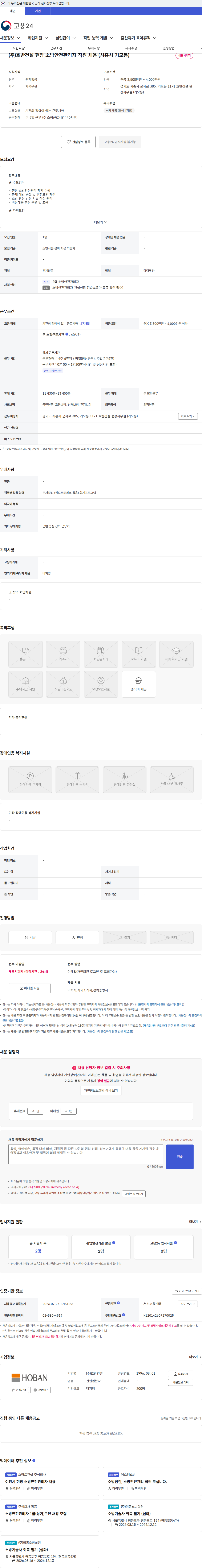 호반건설 (주)호반건설 현장 소방안전관리자 직원 채용 (시흥시 거모동) 채용공고