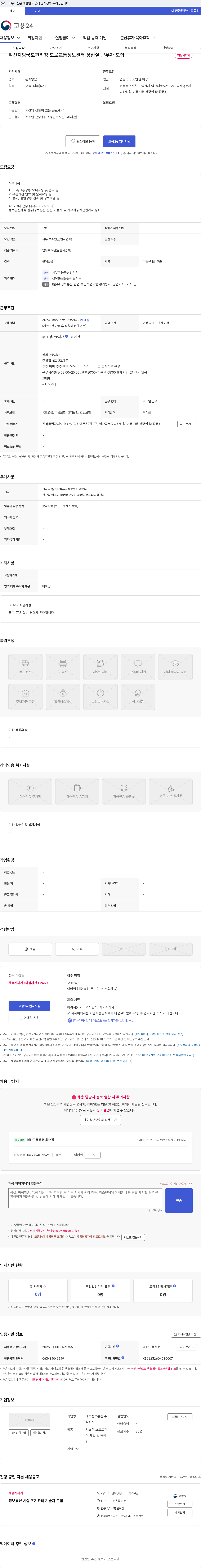 대보정보통신 익산지방국토관리청 도로교통정보센터 상황실 근무자 모집 채용공고