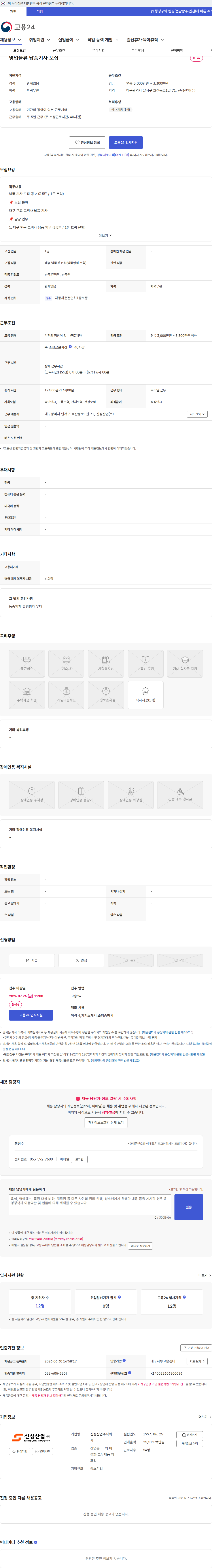 신성산업 영업물류 납품기사 모집 채용공고