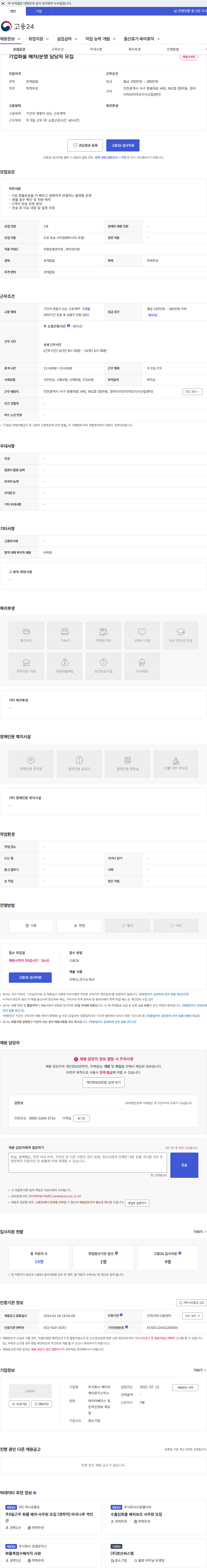 에이치케이로지스틱스 기업화물 배차/운영 담당자 모집 채용공고