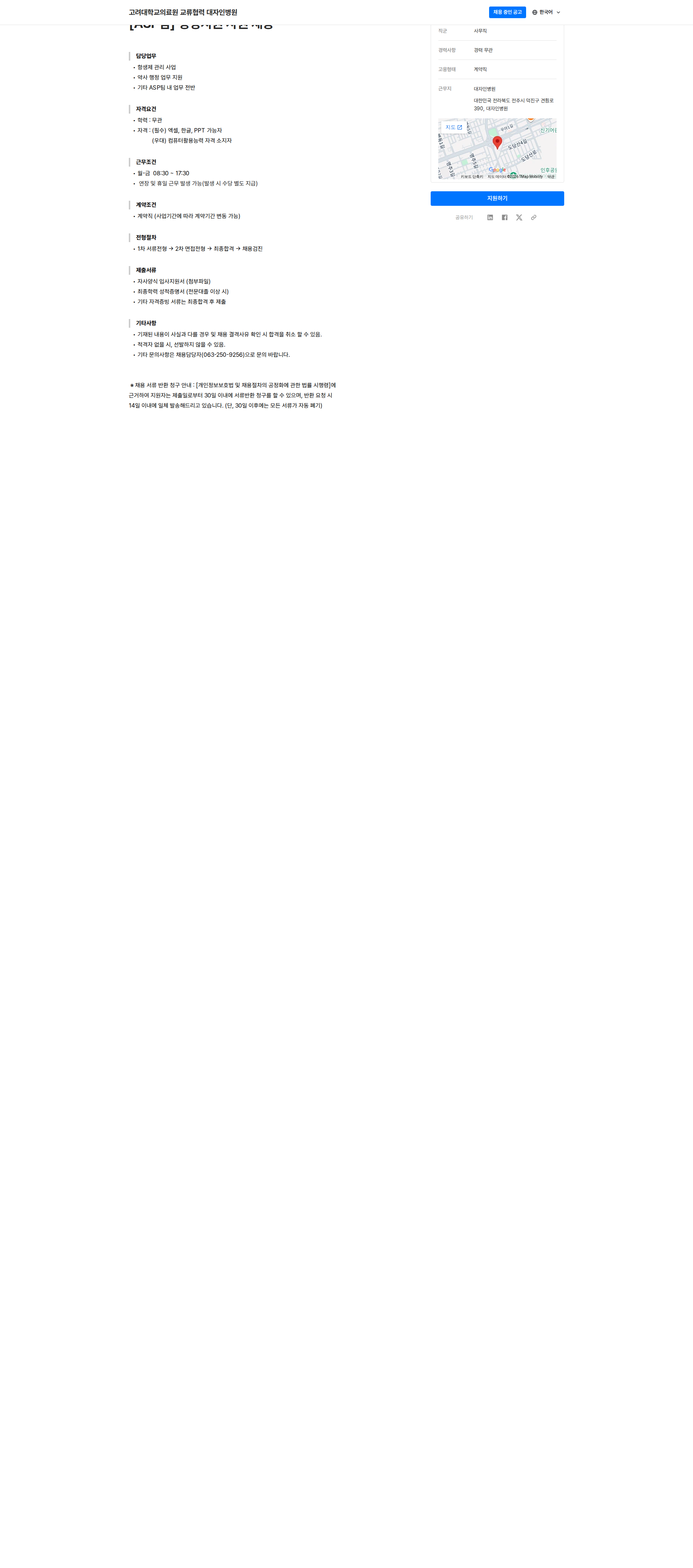 대자인병원 [ASP팀] 행정지원 사원 채용 채용공고