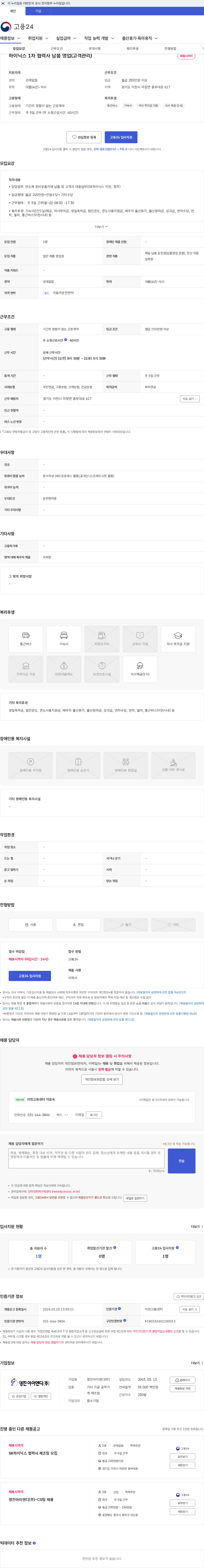 영진아이엔디 하이닉스 1차 협력사 납품 영업(고객관리) 채용공고