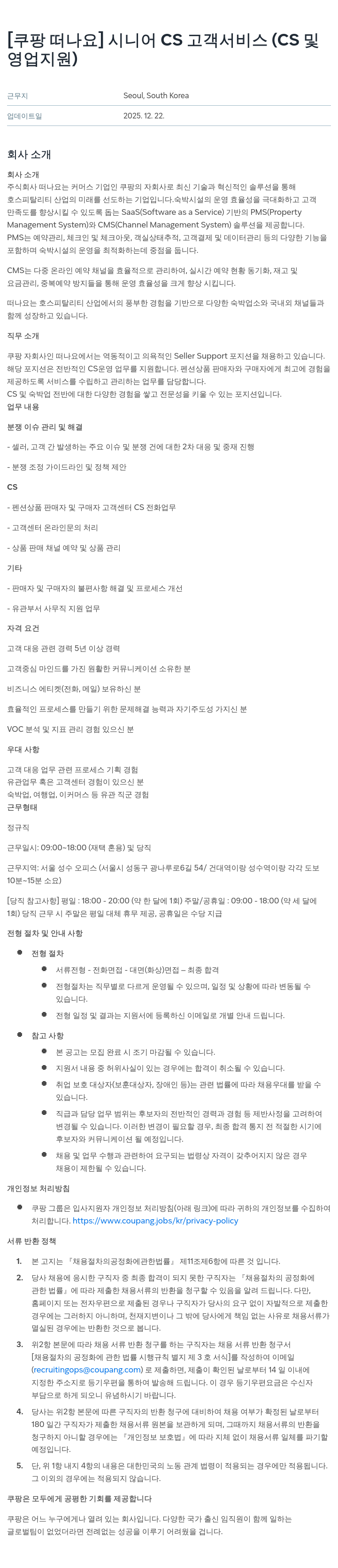떠나요 시니어 CS 고객 서비스 채용공고