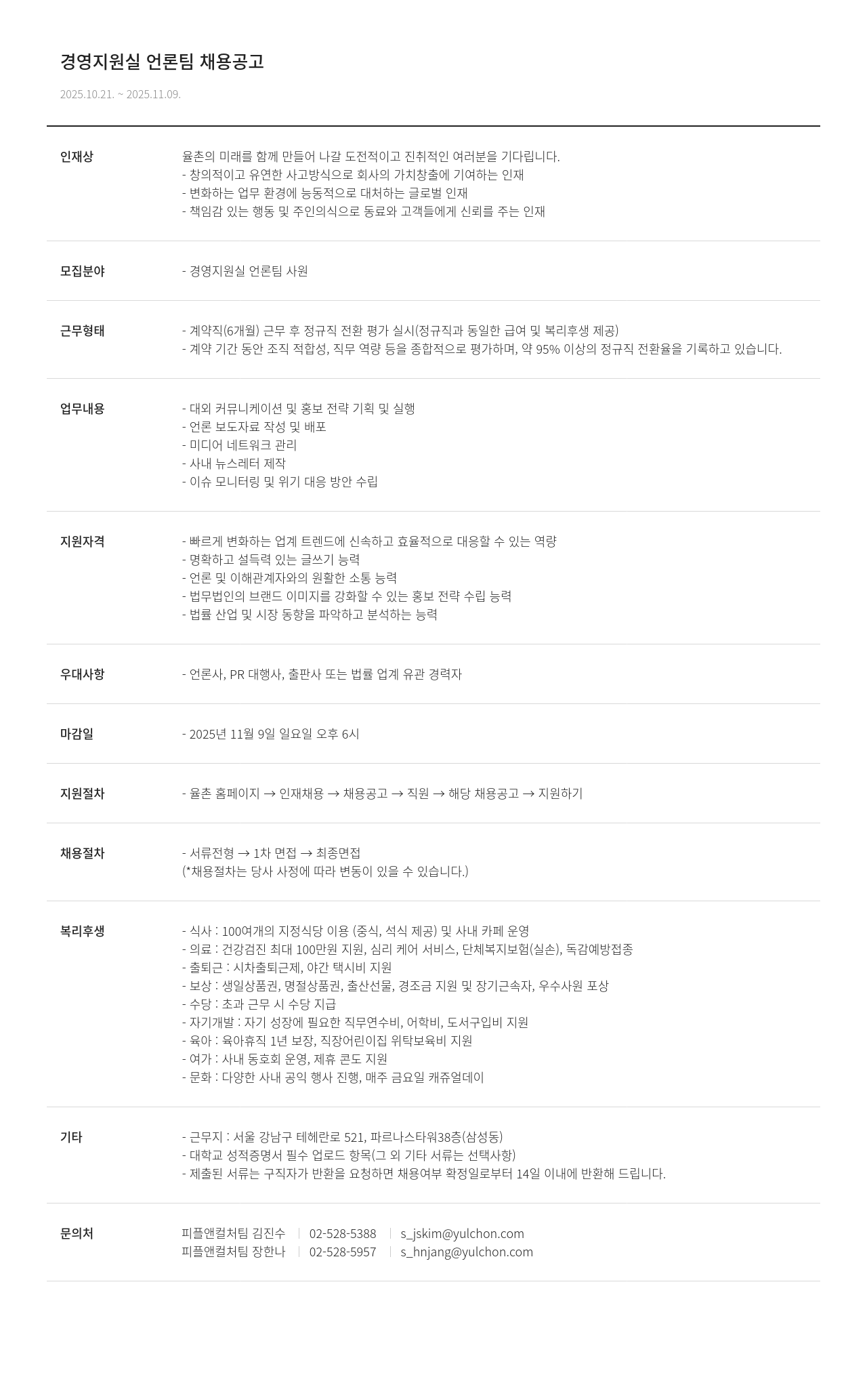 법무법인 율촌 경영 지원실 언론 팀 채용 공고 채용공고