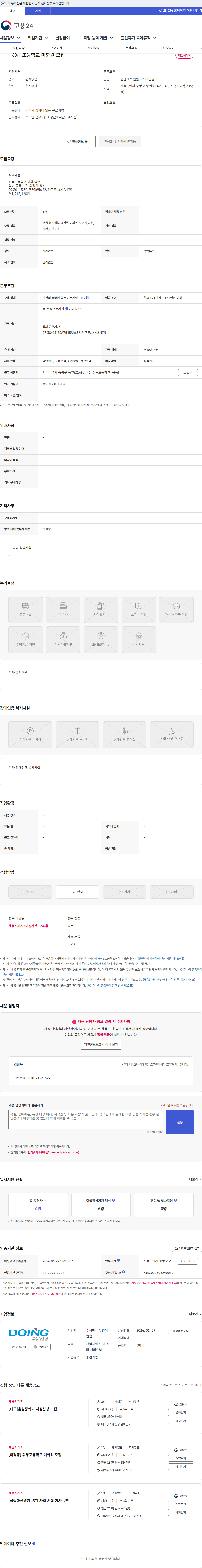 두잉이앤엠 [묵동] 초등학교 미화원 모집 채용공고