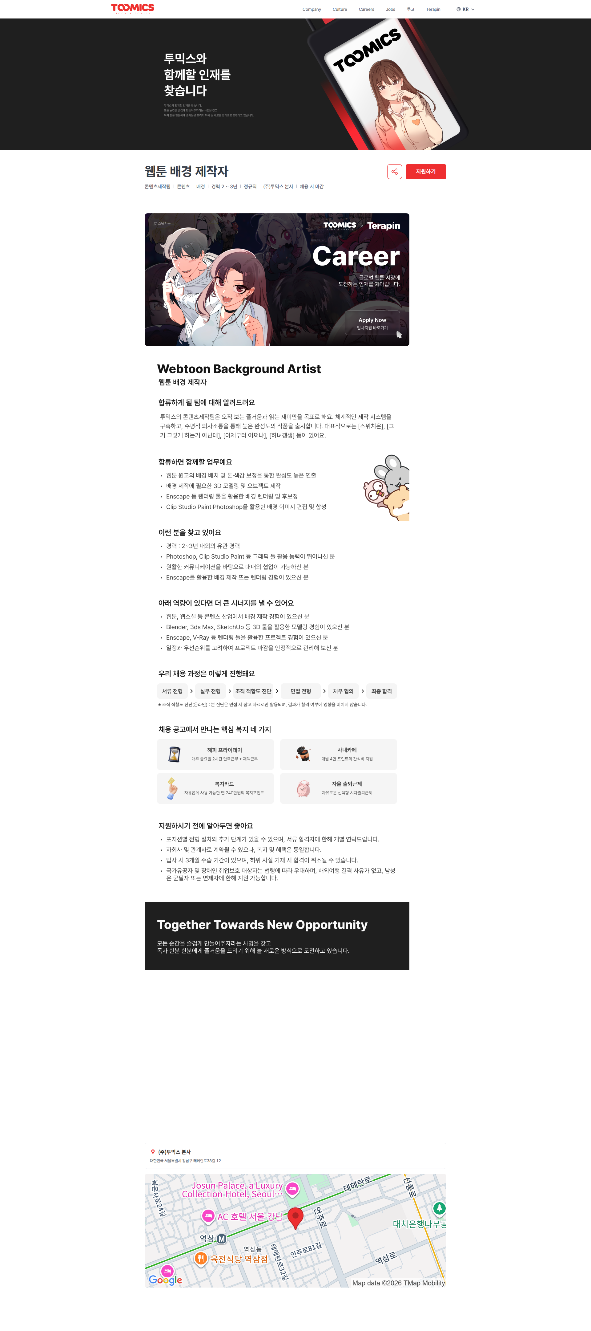 투믹스 웹툰 배경 제작자 | (주)투믹스 채용공고