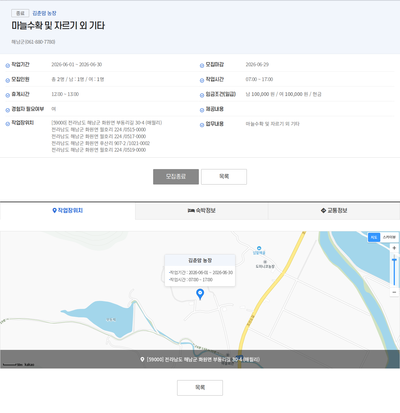 해남군(061-880-7780) 김춘암 농장 마늘수확 및 자르기 채용공고