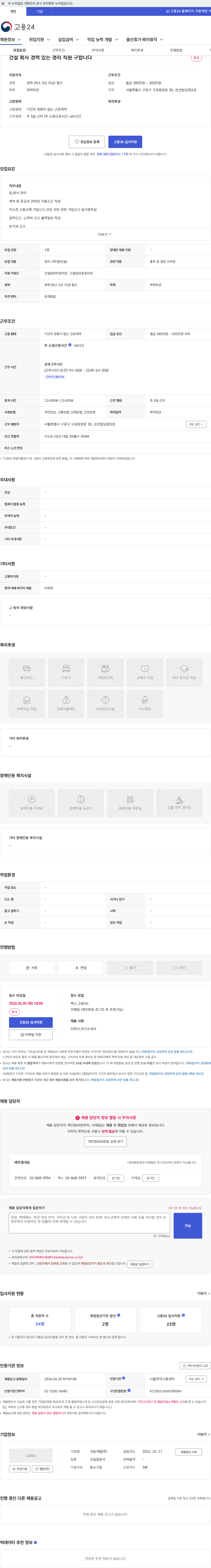 건웅개발 건설 회사 경력 있는 경리 직원 구합니다 채용공고