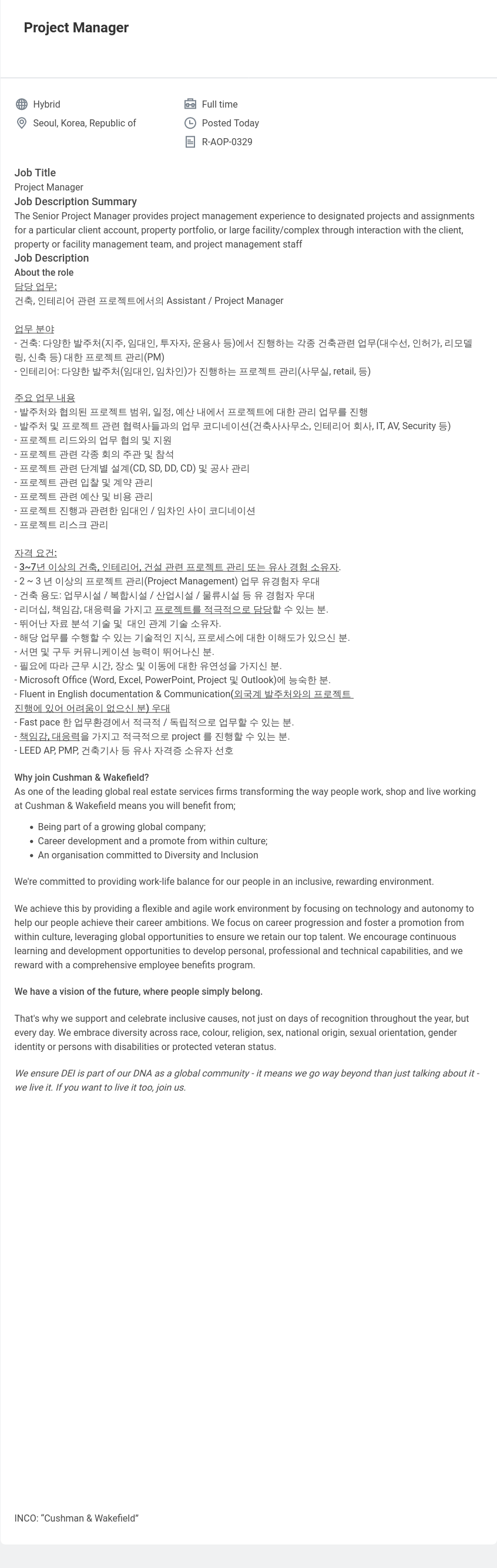 쿠시먼앤드웨이크필드 Project Manager 채용공고