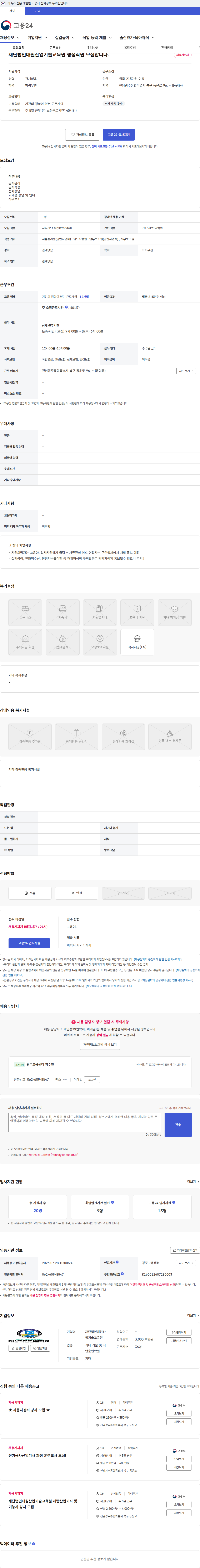 재단법인대원산업기술교육원 재단법인대원산업기술교육원 행정직원 모집합니다. 채용공고
